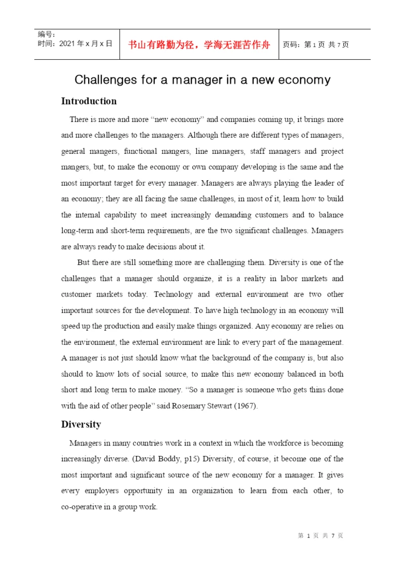 大学经济管理基础论文范文.docx