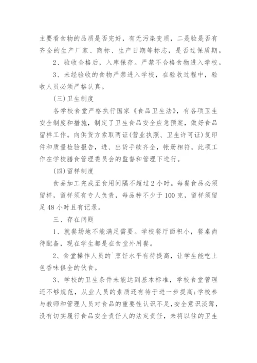 学生营养改善计划工作自检自查报告.docx