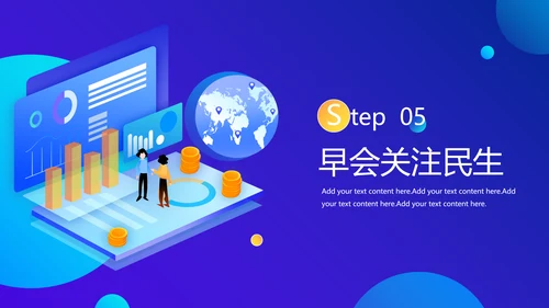 金融P2P投资理财早会PPT模板