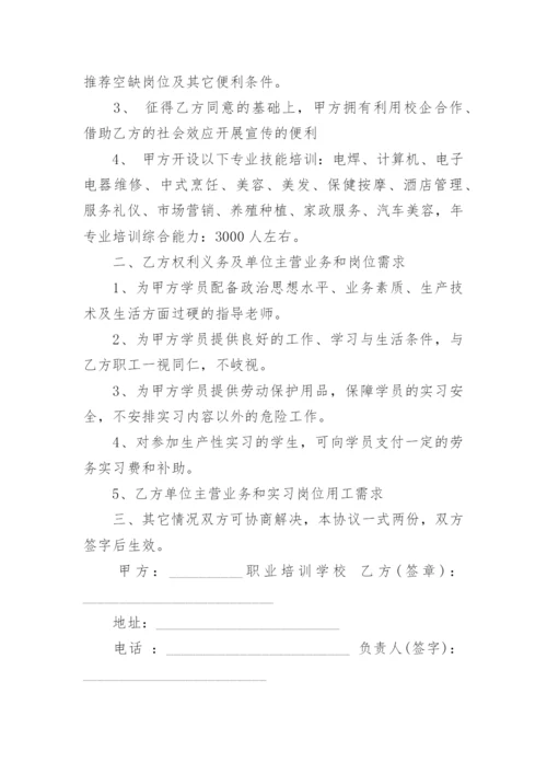 实习生协议书_8.docx