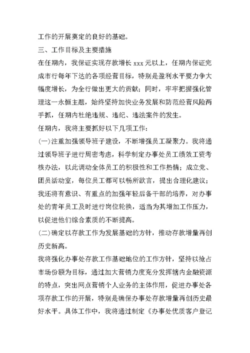 综合营业机构负责人竞聘演讲稿
