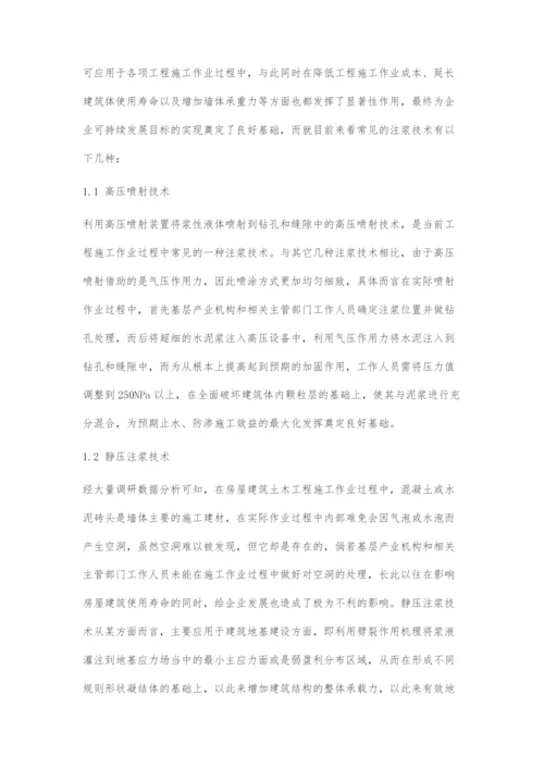 浅谈房屋建筑土木工程施工中的注浆技术.docx