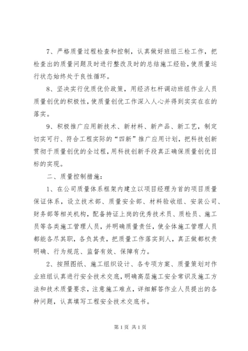 工程质量创优目标计划及措施.docx