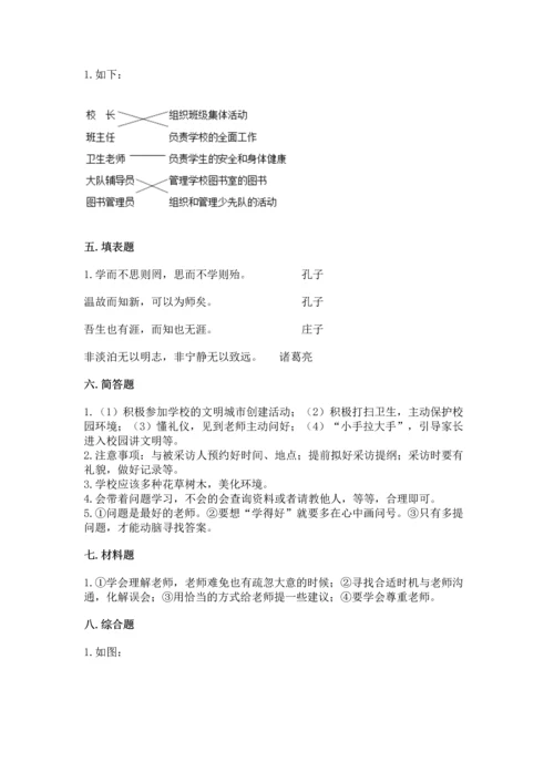 部编版三年级上册道德与法治期中测试卷【精选题】.docx