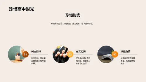 高中新篇章