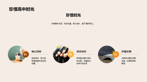 高中新篇章