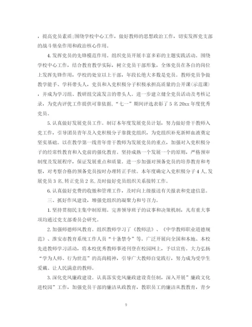 精编之学校党支部工作总结范文2.docx