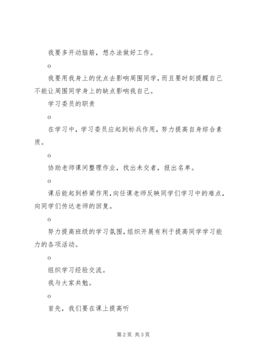 初一学习心得演讲稿.docx