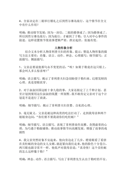九上语文第16课《我的叔叔于勒》精品实用高效教学设计