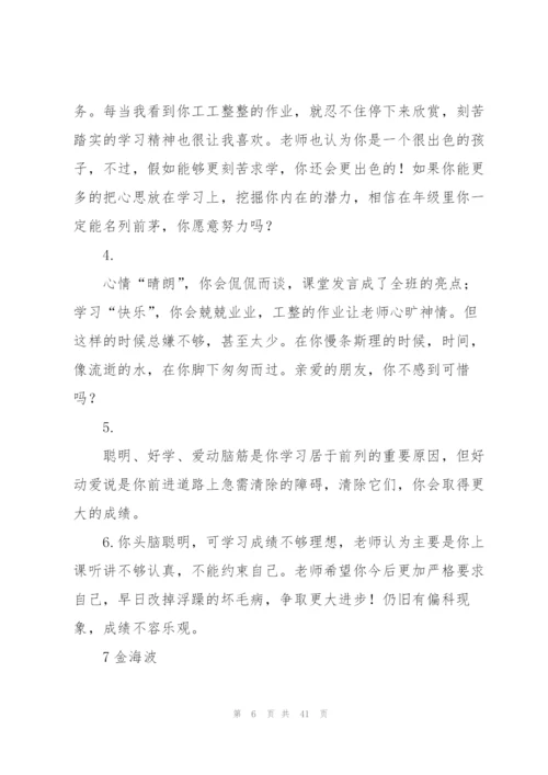 期末学生评语选粹（合集）.docx