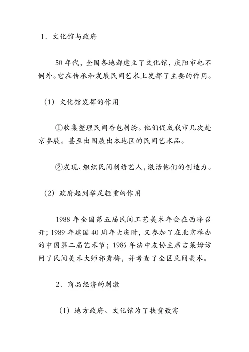民间香包刺绣