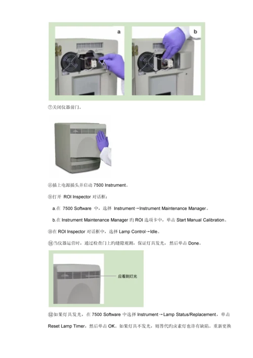 AB荧光定量PCR仪使用维护校准重点标准操作专题规程.docx