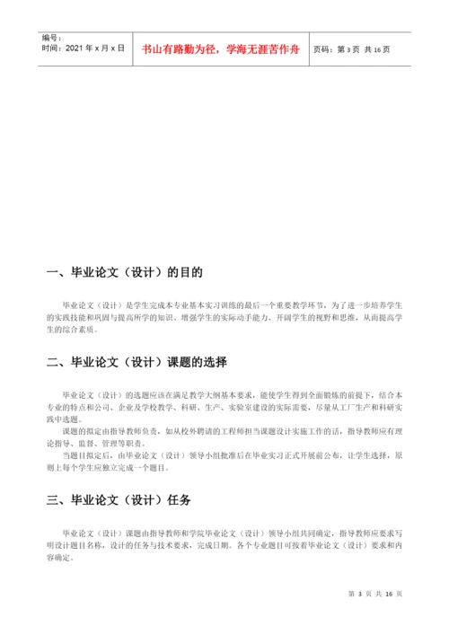 毕业论文的内容、要求与格式标准.docx