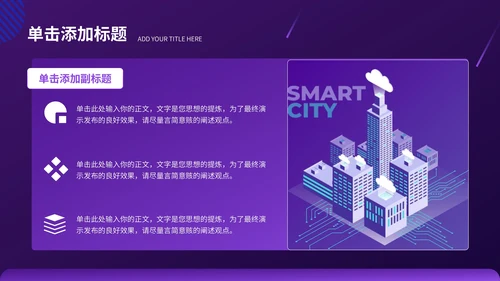 紫色科技风数码科技行业PPT模板