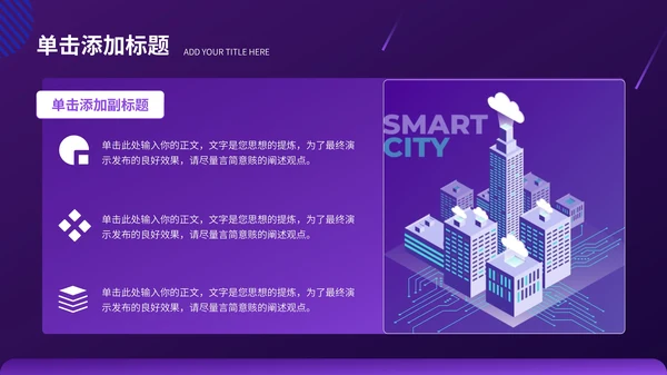 紫色科技风数码科技行业PPT模板