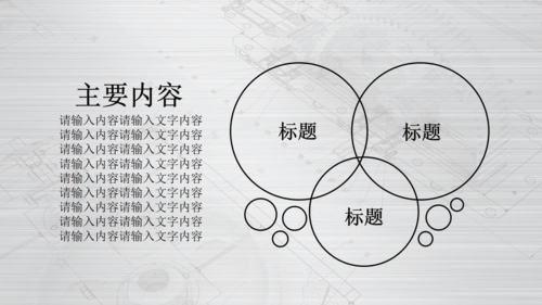 银色齿轮线条机械工程设计PPT动态模板