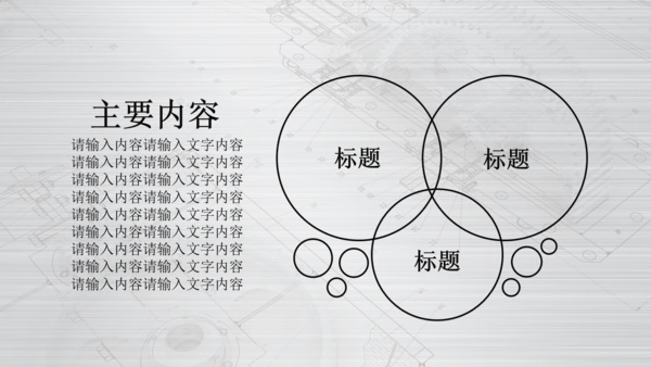 银色齿轮线条机械工程设计PPT动态模板