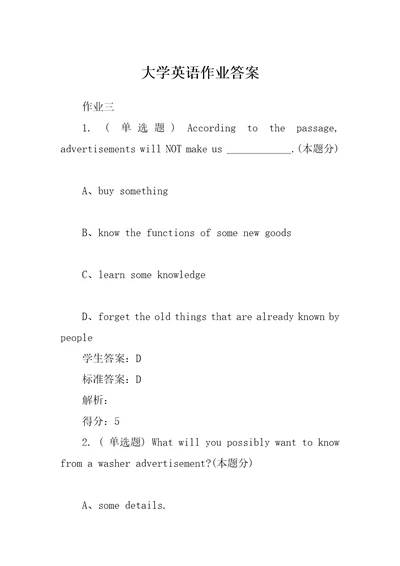 大学英语作业答案