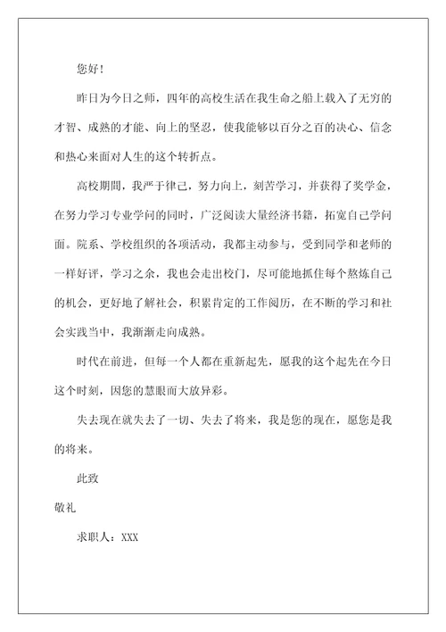 2022财务求职信 4