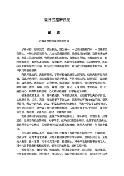 观行五蕴断我见