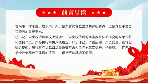 严于律己是党员干部的必修课党课课件ppt党建