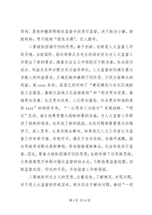 人大常委会监督经验交流材料.docx