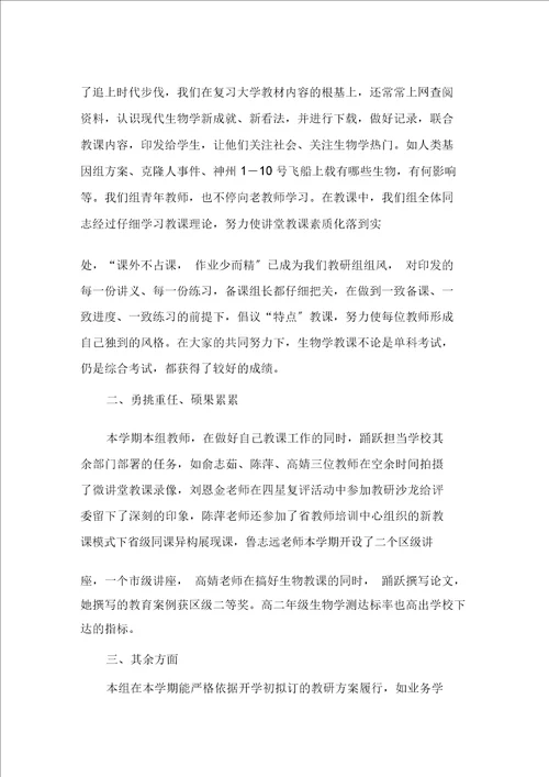 生物教学总结范文汇总十篇精选