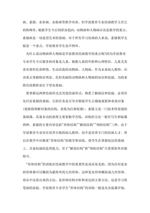 谈学前教育的绘画教育毕业论文
