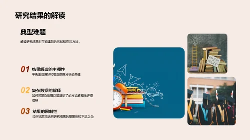 答辩难题攻略