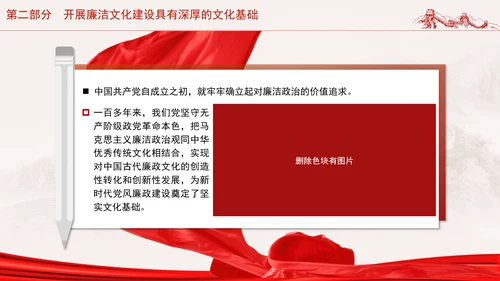 党员干部廉洁党课加强廉洁文化建设夯实廉政思想根基PPT