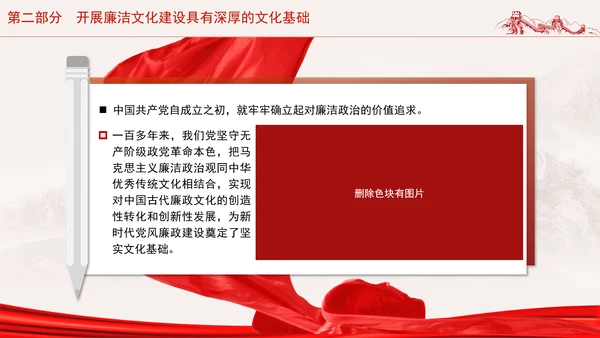 党员干部廉洁党课加强廉洁文化建设夯实廉政思想根基PPT