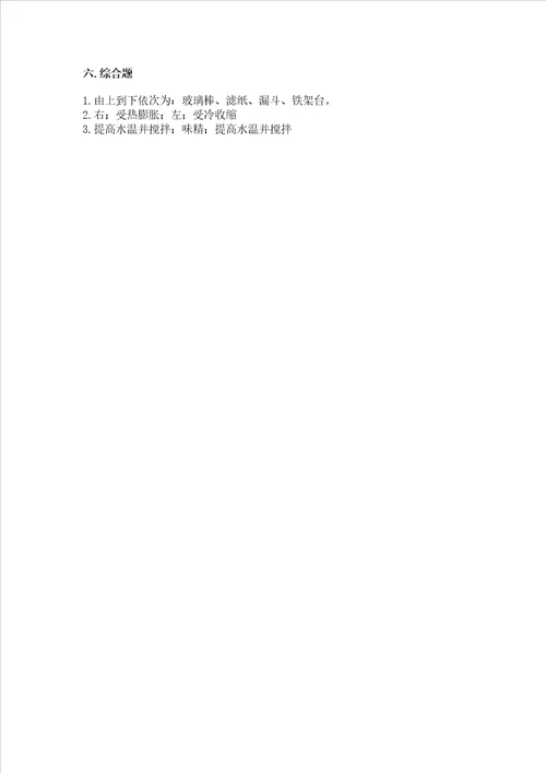 教科版科学三年级上册第一单元水测试卷完美版