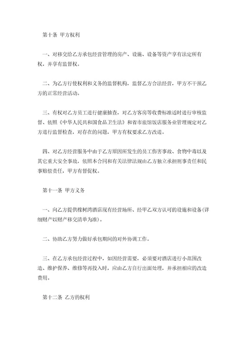 标准版承包经营合同