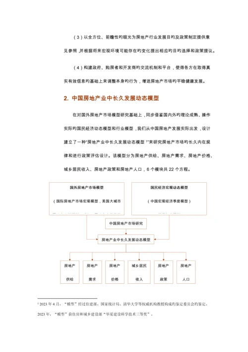 中国房地产政策评估报告汇编.docx