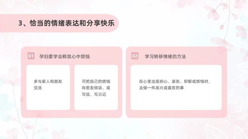 粉色插画风孕产期心理保健知识科普ppt模板健康科普