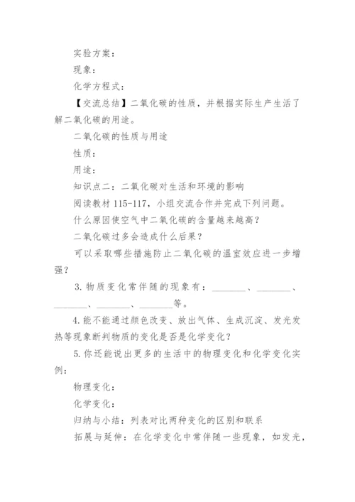 《二氧化碳的性质》教学设计.docx