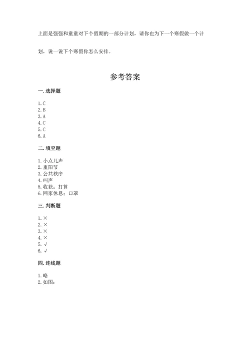 部编版二年级上册道德与法治 期末测试卷（突破训练）.docx