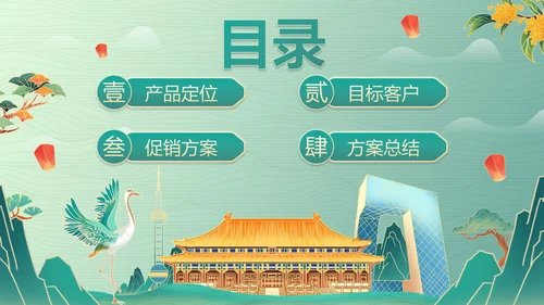 国风国潮插画春节不打烊活动策划PPT模板