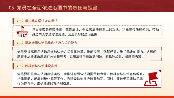 法治中国的坚实步伐全面依法治国党课解读ppt