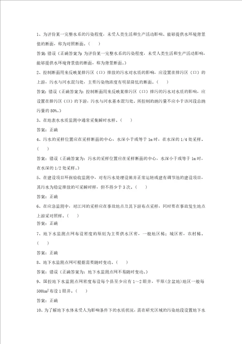 水和废水习题答案