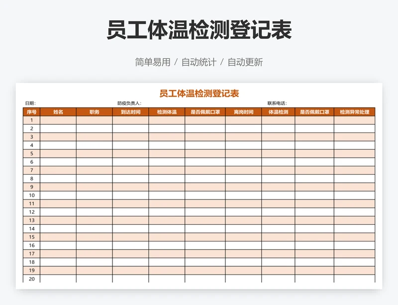 员工体温检测登记表