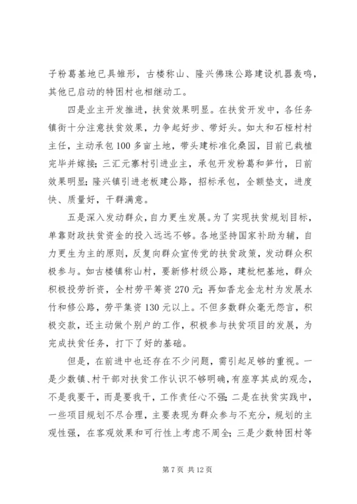 努力开创新阶段扶贫开发工作新局面.docx