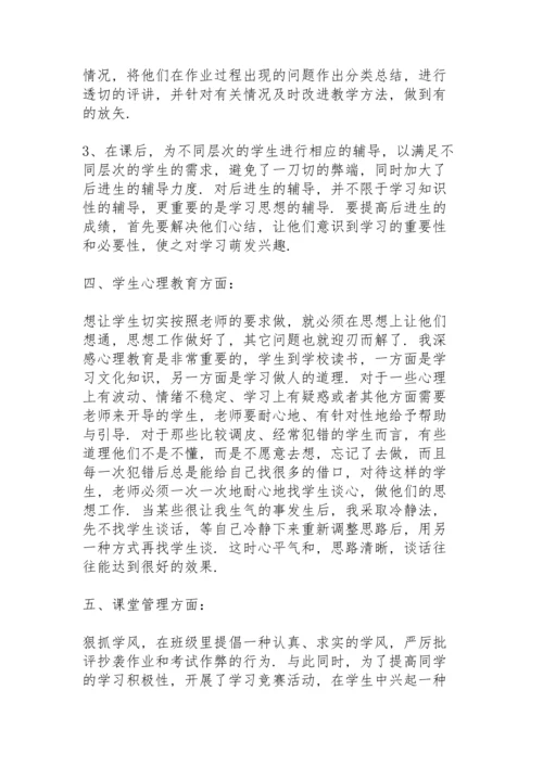 初中学期工作总结大全5篇.docx