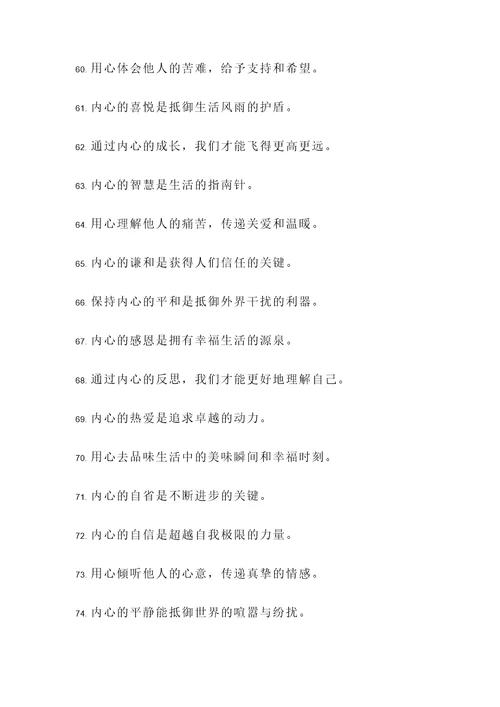 有关心灵得名言警句