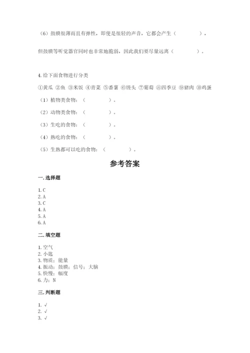 教科版四年级上册科学期末测试卷精品（模拟题）.docx