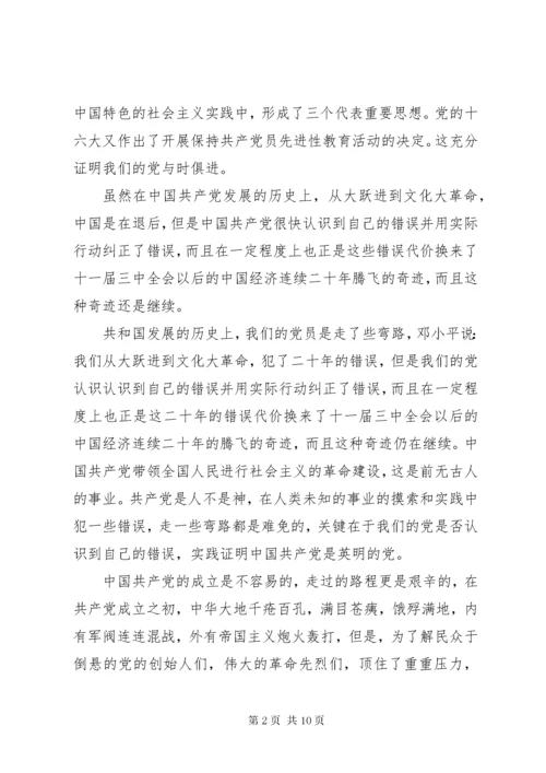 学习党的历史心得体会3篇.docx