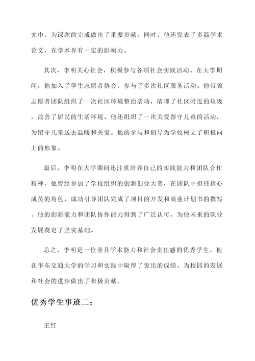 华东交通大学优秀学生事迹