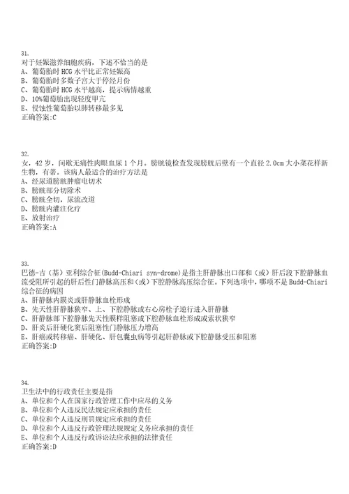 2022年07月广东白云区卫生和生育系统招聘岗位取消上岸参考题库答案详解