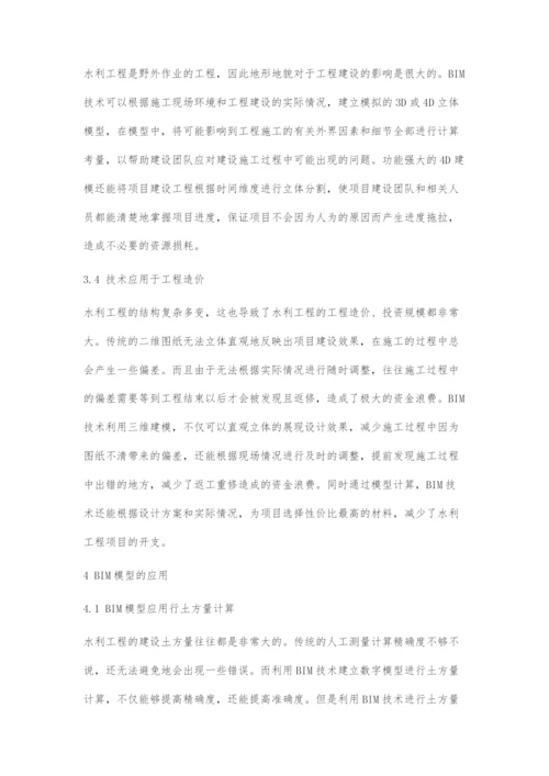 BIM技术在水利工程中的应用研究.docx