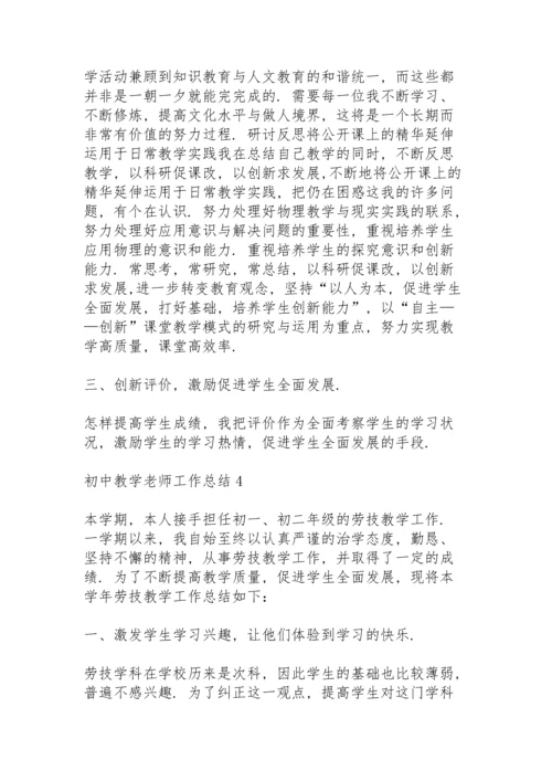 初中教学老师工作总结五篇.docx